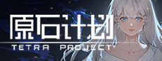 Tetra Project - 原石计划