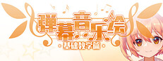 Barrage Musical ~ Basic Danmaku Tutorial ~ / 弹幕音乐绘 ~ 基础教学篇 ~