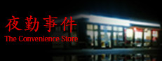 [Chilla's Art] The Convenience Store | 夜勤事件