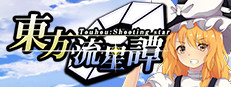 Touhou : Shooting Star | 東方流星譚