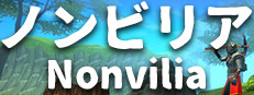 ノンビリア(Nonvilia)