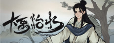 大禹治水 Flood Fighting Hero