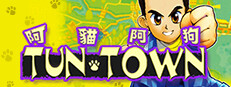 阿貓阿狗