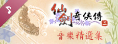 Sword and Fairy 2: Original Soundtrack