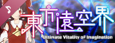 东方远空界 ~ Ultimate Vitality of Imagination Soundtrack