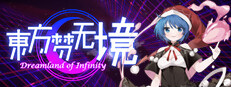 东方梦无境 ～ Dreamland of Infinity