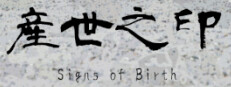 Signs of Birth