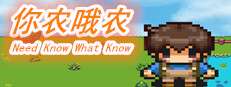 你农哦农-Need Know What Know