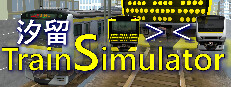 汐留 Train Simulator