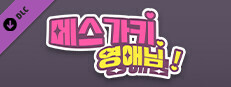 메스가키 영애님 - 아트북