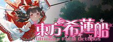 东方希莲船 ~ Ultimate Fatal Octopus