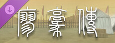 DLC: Obscure Chronicle of Dynasty: Biography of Liao Hao