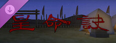 DLC: Obscure Chronicle of Dynasty Extra Storyline: Astrology and Numerology