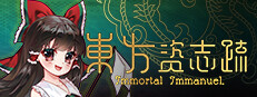 東方资志疏 ~ Immortal Immanuel. (东方资志疏)