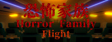 Horror Family｜恐怖家族  - Flight