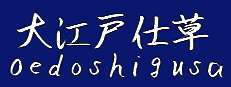 Oedoshigusa