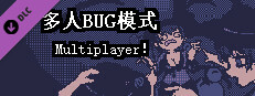 小石冒险 - 多人BUG模式 Multiplayer！