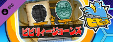 ビビッター　追加ミニゲーム「ビビリィージョーンズ」