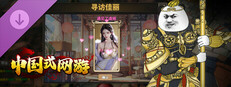 Chinese Style Online Game - Cool Article