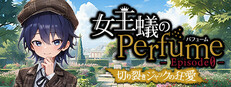 女王蟻のPerfume エピソード０-切り裂きジャックの狂愛-/Queen Ant Perfume Episode0-The Mad Love of Jack the Ripper-