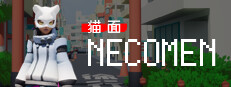 猫面-NECOMEN-