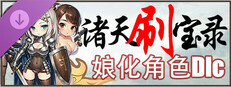 Multiverse Loot Hunter - Waifu-ized DLC