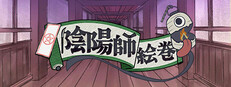 陰陽師絵巻