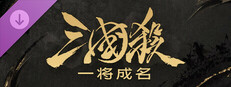 三国杀-自走棋