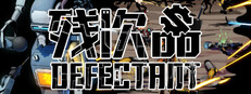 Defectant残次品