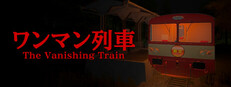 The Vanishing Train | ワンマン列車