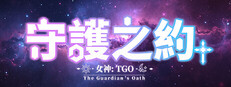 女神：守護之約(Norn Saber : The Guardian's Oath)