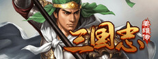 三国志之姜维传