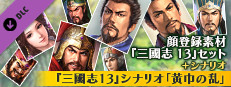RTK Maker - Face CG “RTK13” Set / 三国志ツクール顔登録素材 『三國志13』セット+シナリオ