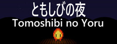 Tomoshibi no Yoru