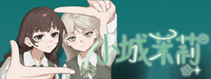 小城茉莉