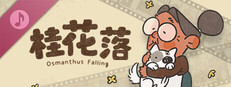 桂花落 Soundtrack