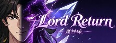 魔主归来