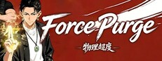 物理超度