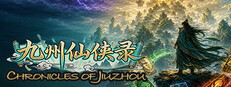 九州仙侠录 - Chronicles Of Jiuzhou