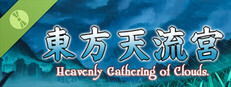 東方天流宮 ~ Heavenly Gathering of Clouds Demo