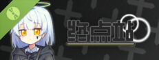 终点站 Demo