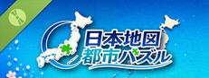 日本地図 都市パズル Demo