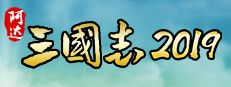 Three Kingdoms 2019 阿达三国志2019 横版
