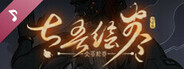 Scroll Of Taiwu - OST 2